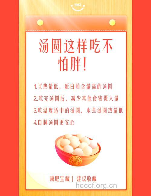 元宵节吃汤圆,这样更健康