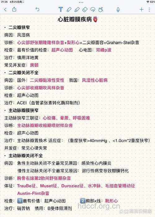 心脏辨膜病的病因及分类