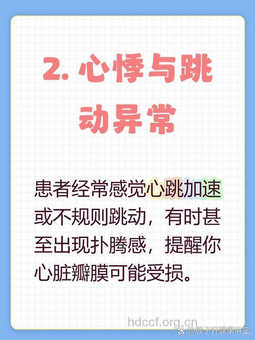 心脏辨膜病的临床症状