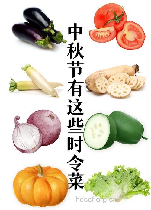 中秋前后必吃五大时蔬