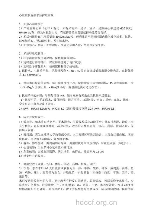 心脏瓣膜术后应当注意什么？