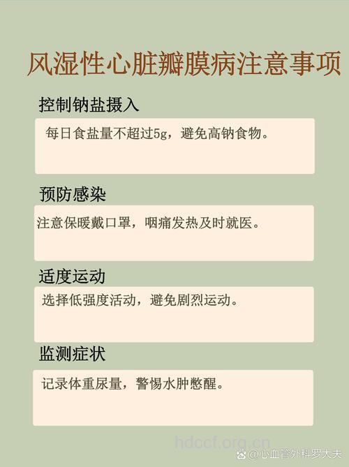 风湿性心脏瓣膜病的预防