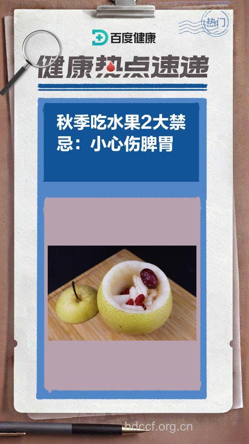 秋季警防瓜果损伤脾胃