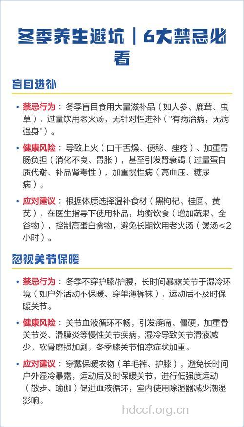 注意!冬季养生进补6大禁忌
