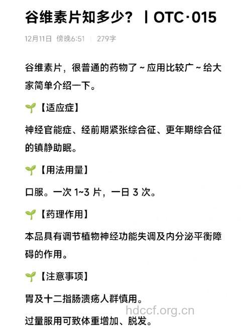 谷维素辅助治疗更年期综合征