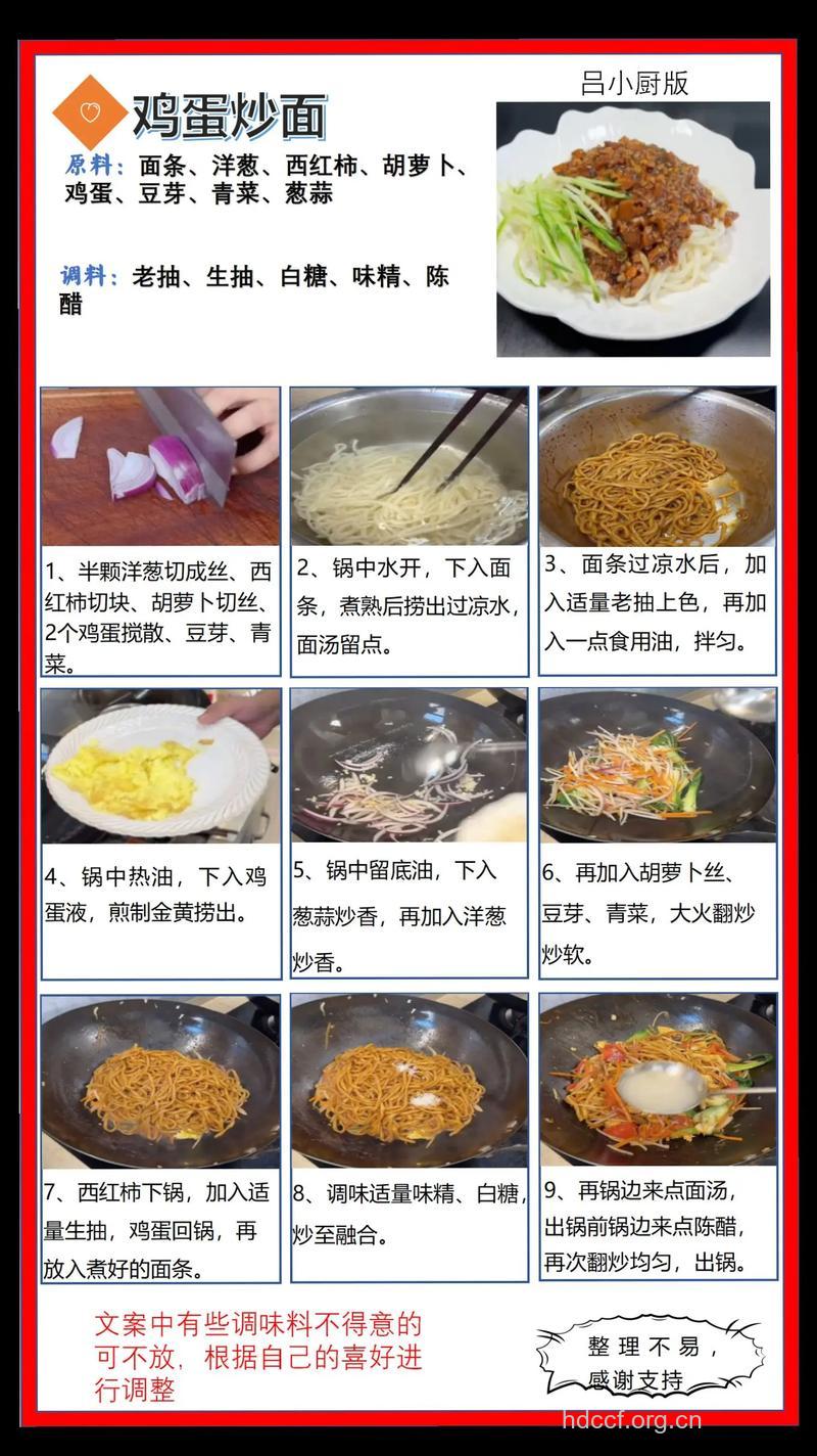 家常炒面的做法详解