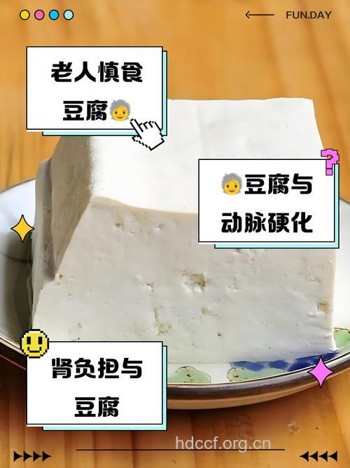 老人食用豆腐竟有五大危害