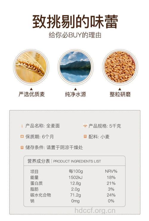 天然全小麦粉 营养价值它最牛