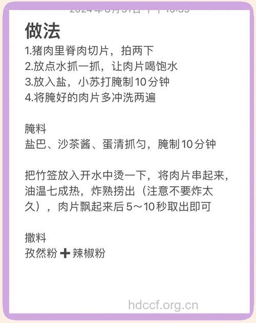 沙茶酱烤牛肉串的做法详解