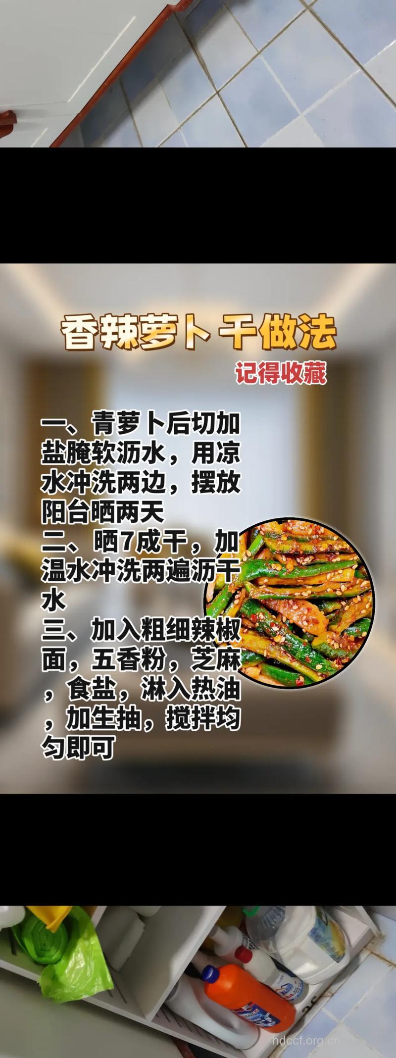 辣炒萝卜干的做法详解