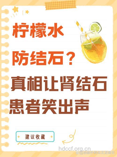 柠檬水有助预防肾结石 肾结石的治疗方法