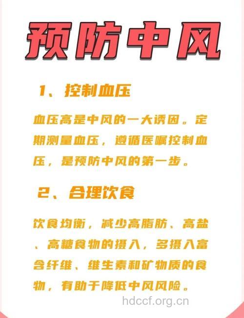 3个要点帮你轻松预防中风