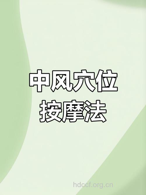 秋燥最易引发中风 预防中风的按摩方法