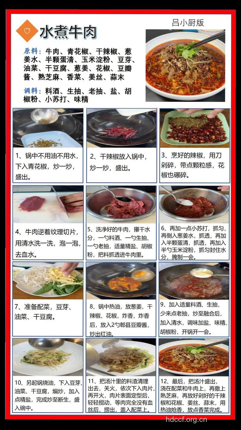 水煮牛肉的做法详解