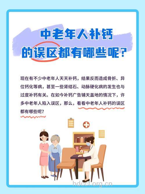 老人补钙最常犯的三个错误