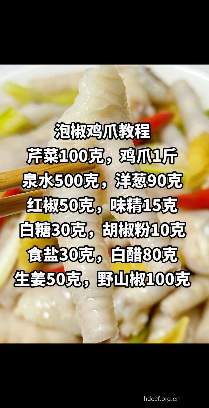 泡椒凤爪的做法详解