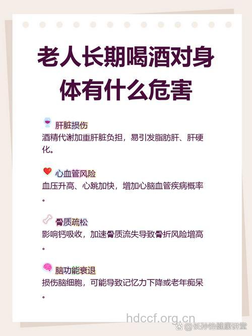 老人饮酒都有什么弊端呢