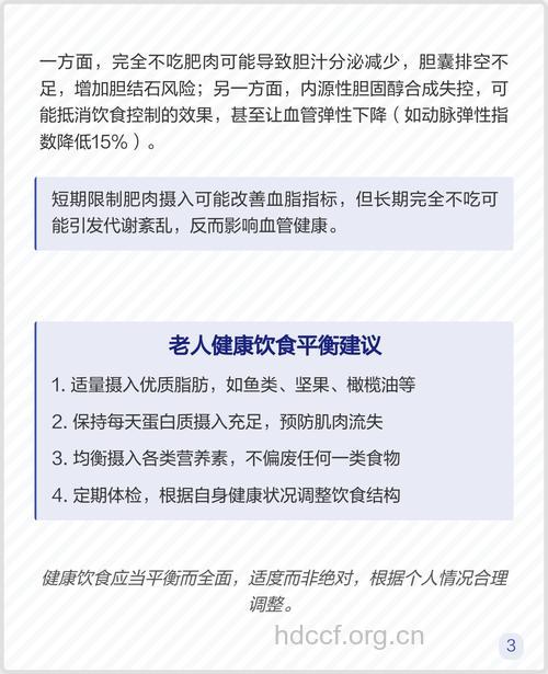 老人保健能不能吃肥肉呢
