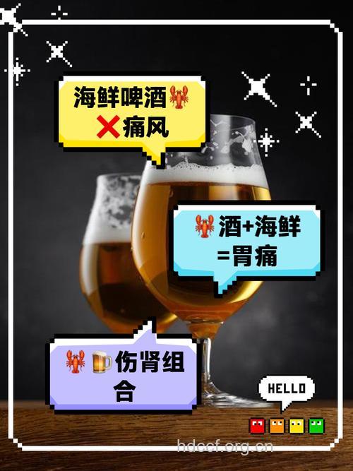 海鲜就啤酒 有碍健康