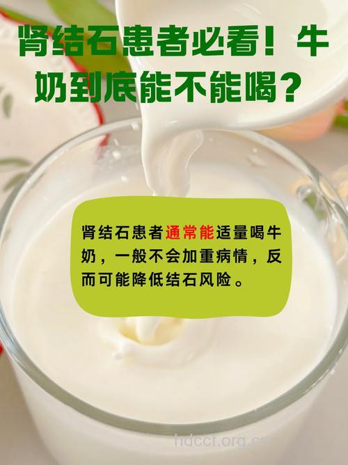 肾结石病人能喝牛奶吗