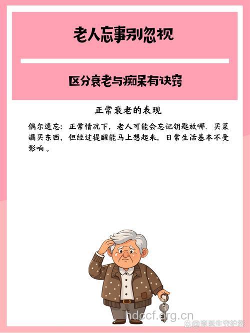 老年人为什么总是会忘东忘西