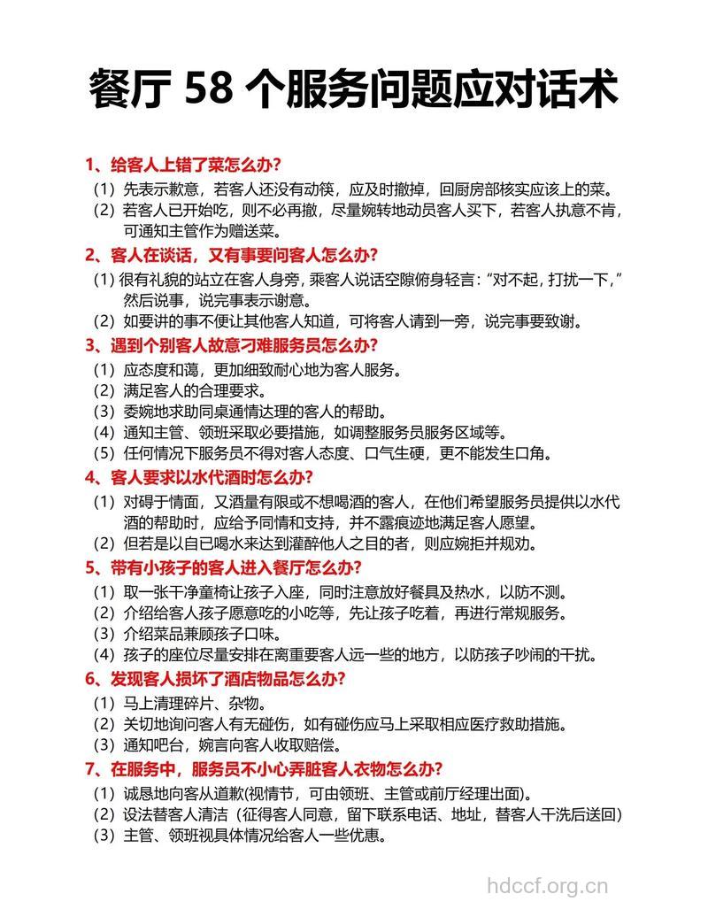 服务员不会说的8件事