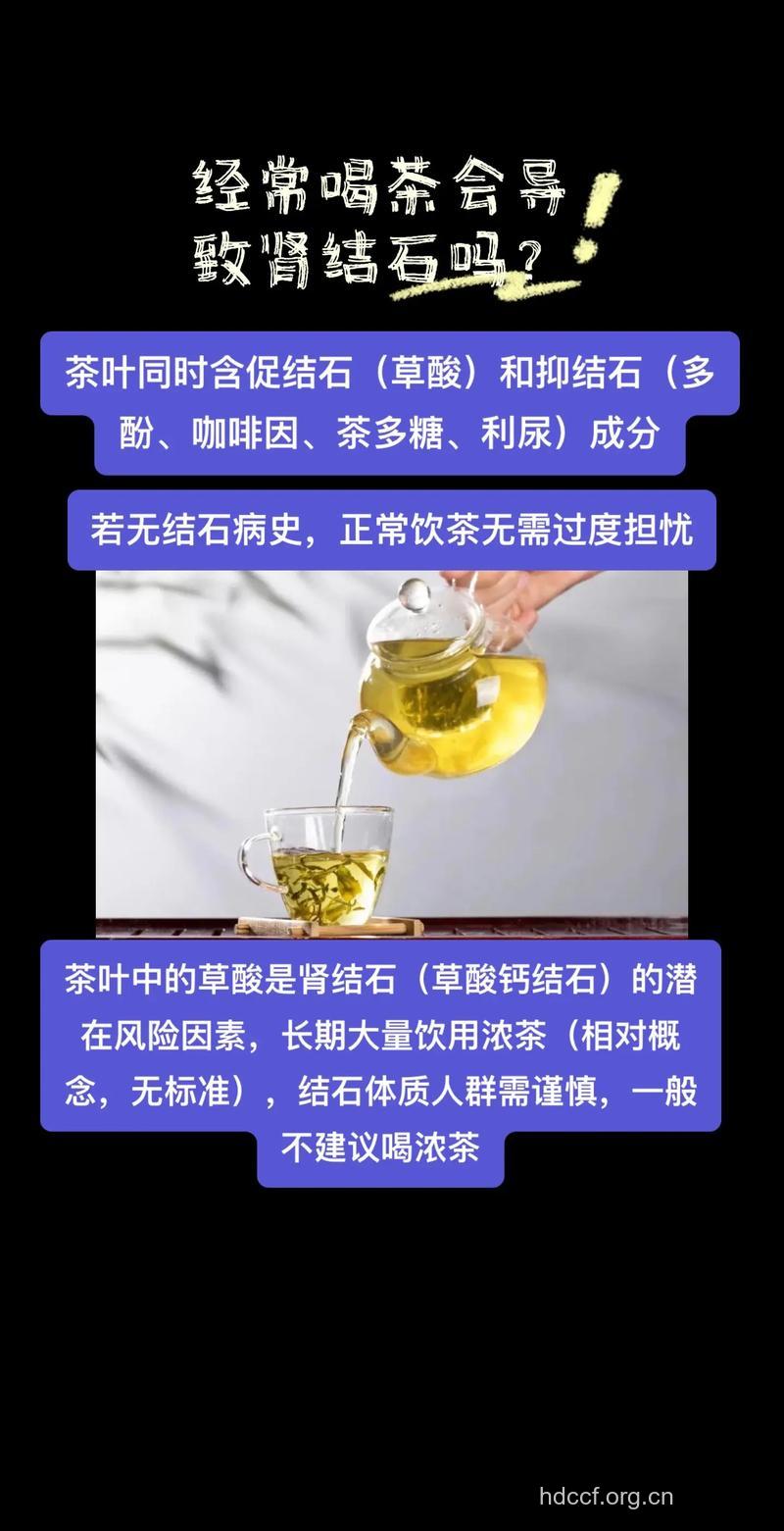 肾结石患者能喝茶吗