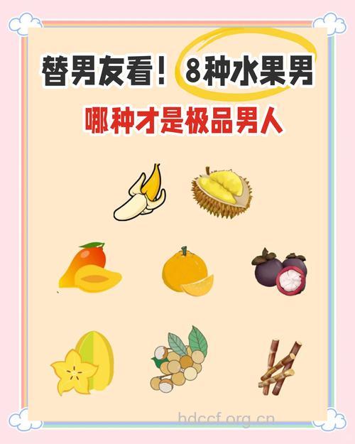 水果也可为男人服务