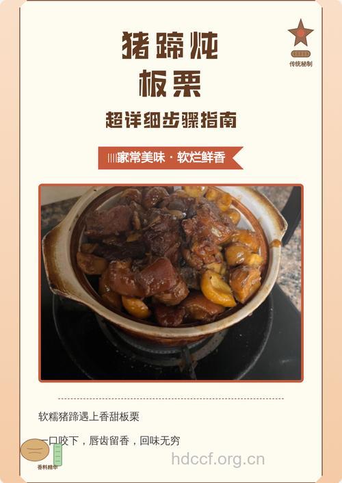 板栗炖猪手做法详解(图解)