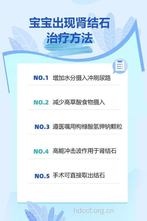 发现婴儿肾结石怎么办