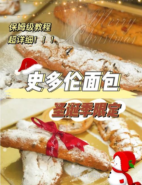 手把手教你做圣诞史多伦面包
