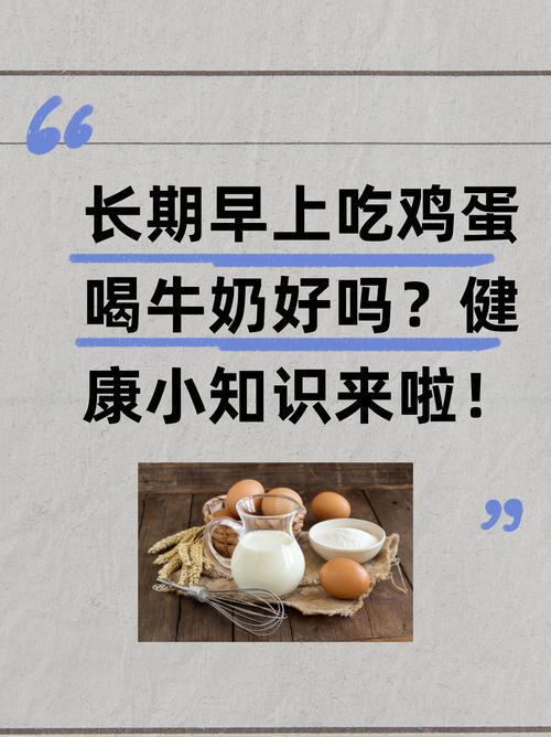 牛奶加鸡蛋的早餐营养吗