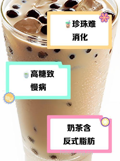 喝珍珠奶茶有什么危害呢