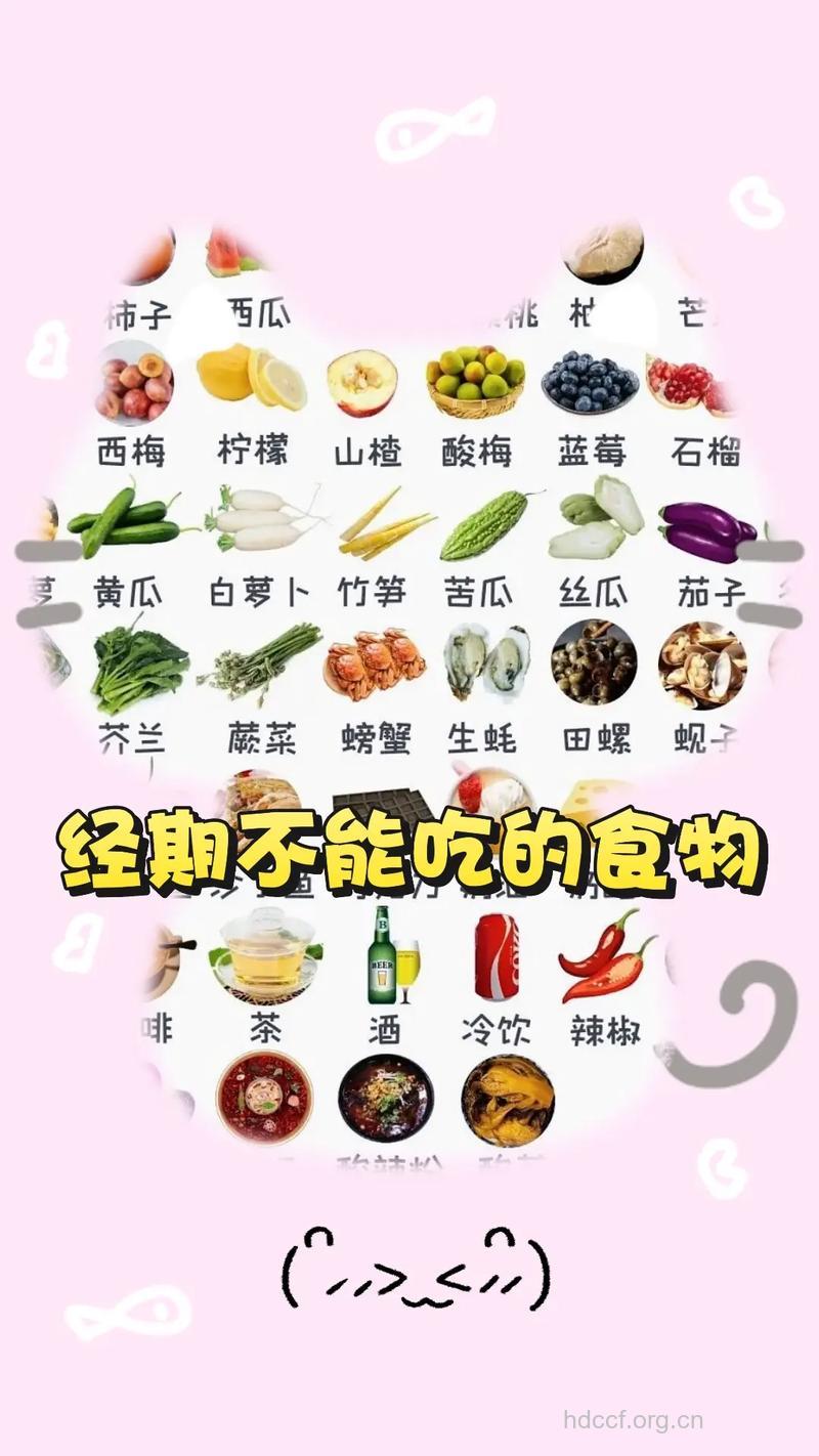 女性经期哪些饮食不能吃