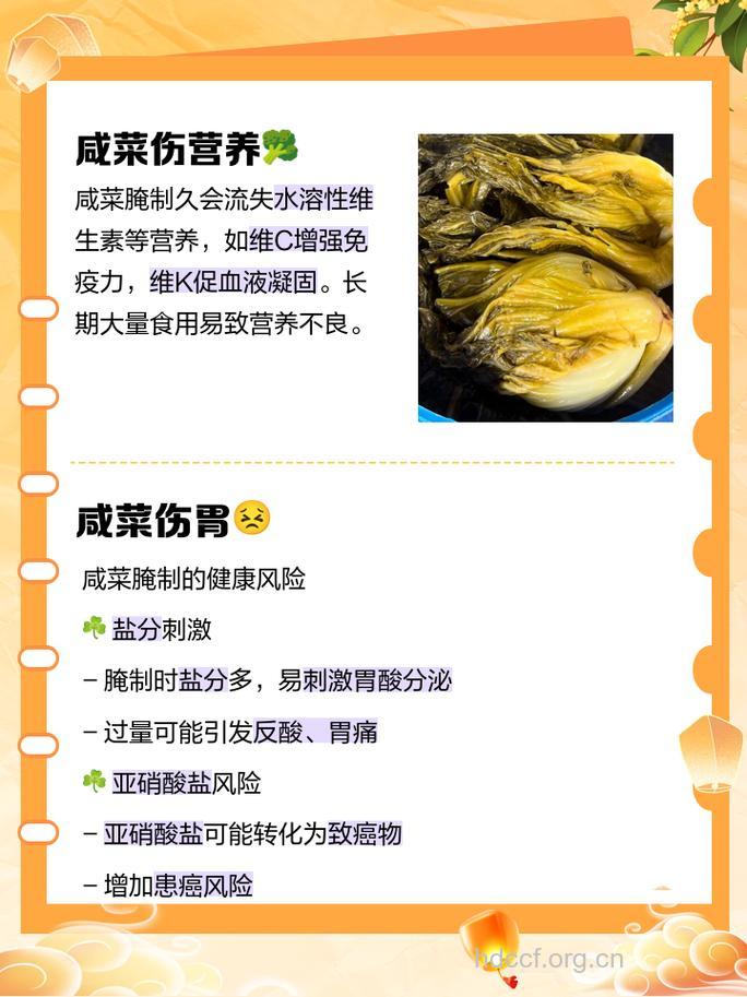 对腌菜致癌一说的误解