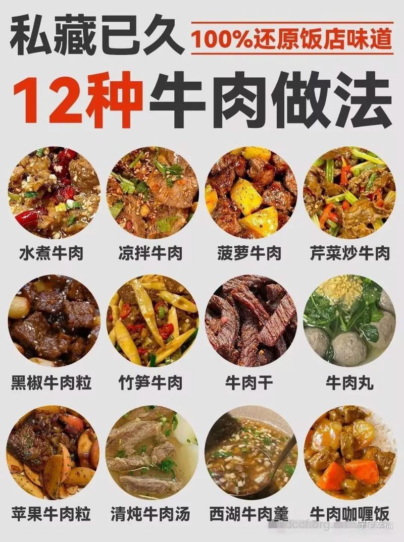 烹调牛肉不可等同对待