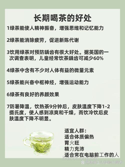 老人经常喝绿茶有哪些好处