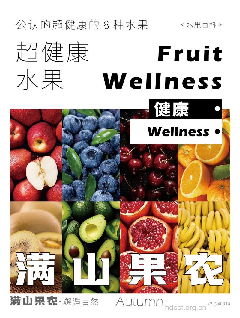 全世界公认的健康水果