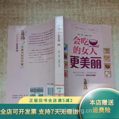 会吃的女人才美丽