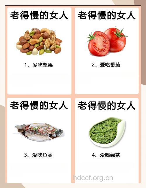 让女人老的慢的七大营养元素