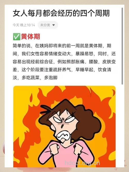 月经期脾气见长怎么办