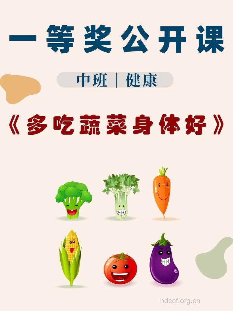 多吃蔬菜好准备工作要做到