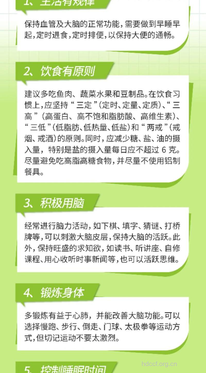 八个细节可以预防老年痴呆