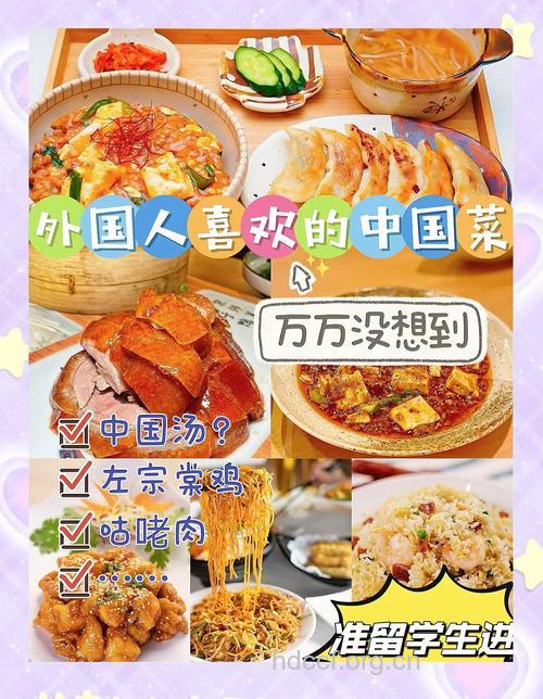 外国人最爱吃的八大中国菜