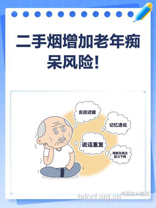 吸烟过度很容易导致老年痴呆