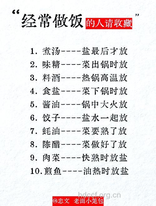煮菜放盐 大有学问
