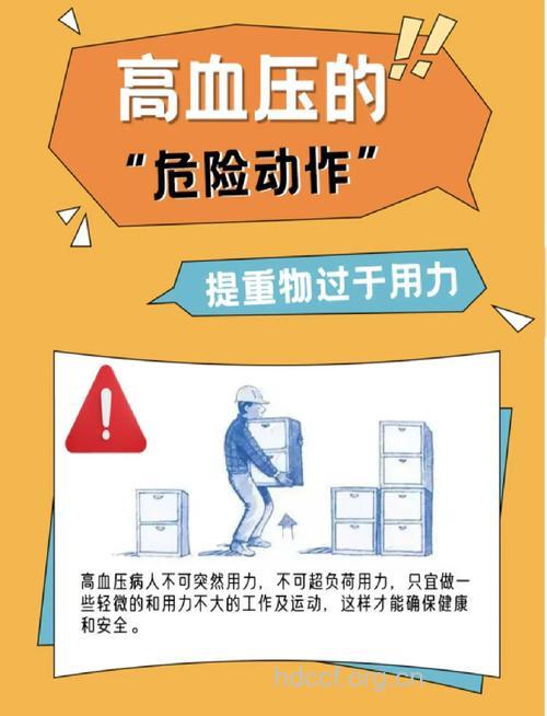 高血压要注意的几个危险动作