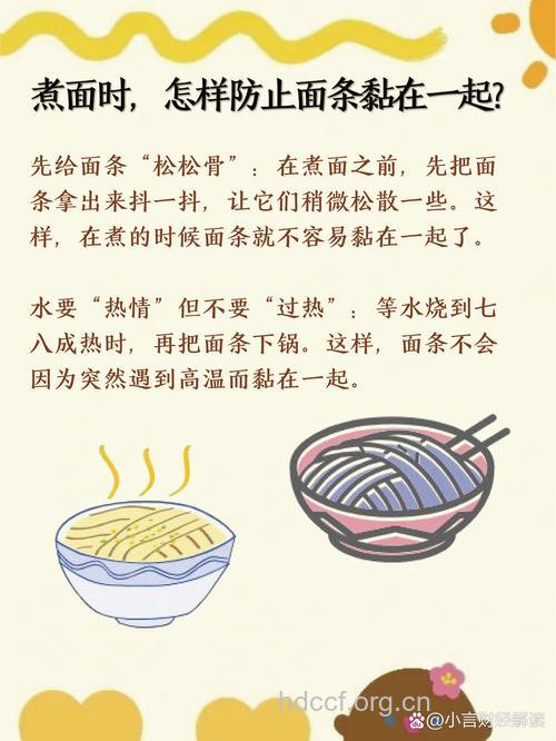 教你煮面条不黏糊的小窍门