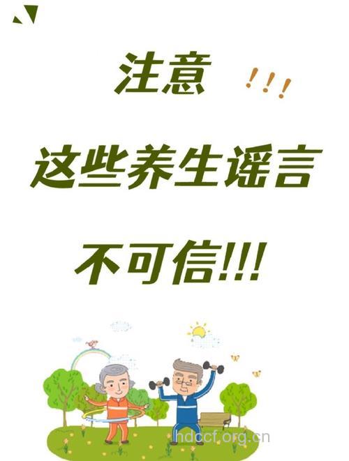 这些健康的流言不可信