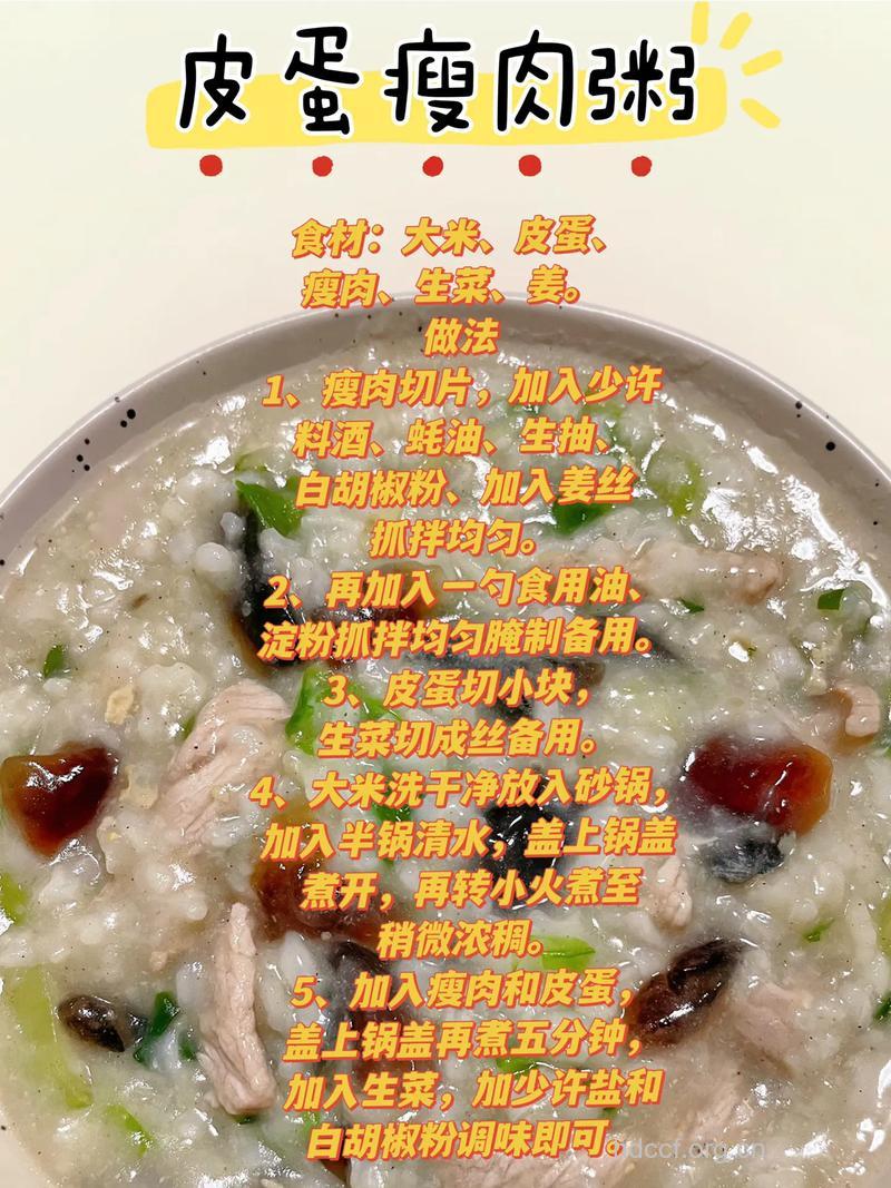 教你做美味皮蛋瘦肉粥